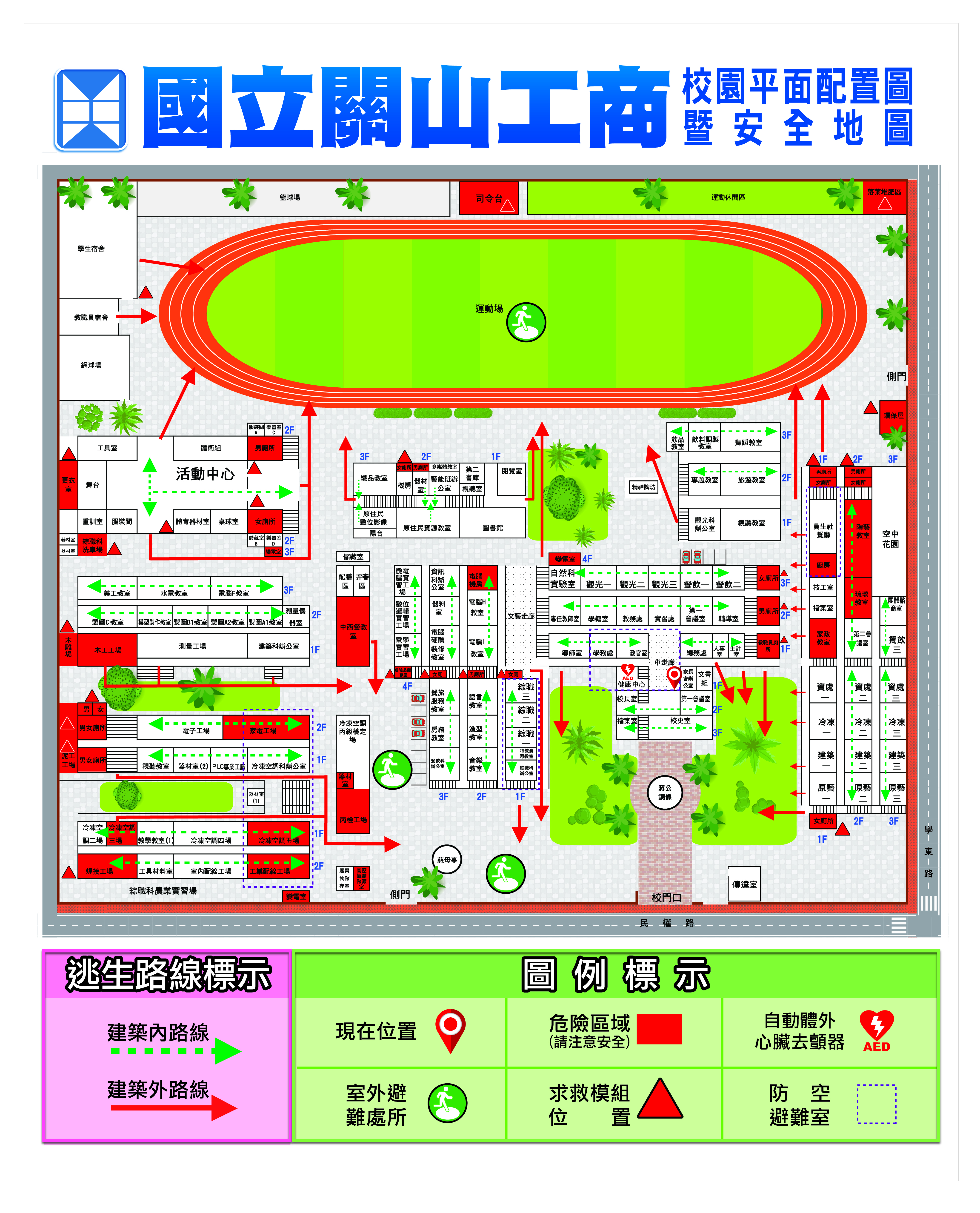 校園安全地圖